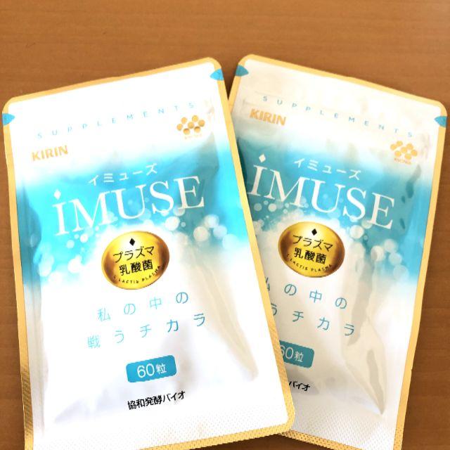 キリン(キリン)の【こまち様専用】KIRIN協和発酵バイオ　iMUSE（イミューズ）プラズマ乳酸菌 食品/飲料/酒の健康食品(その他)の商品写真