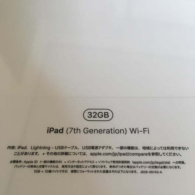 第7世代 iPad Wi-Fi 32GB シルバー 未開封新品 送料込 Wifi 1