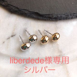 ドゥーズィエムクラス(DEUXIEME CLASSE)のliberdede様専用☆チタン◎エッグフォルム  スタッドピアス (ピアス)