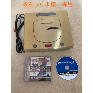 セガ(SEGA)のあらっくま様専用　セガサターン　本体　ソフト(家庭用ゲーム機本体)