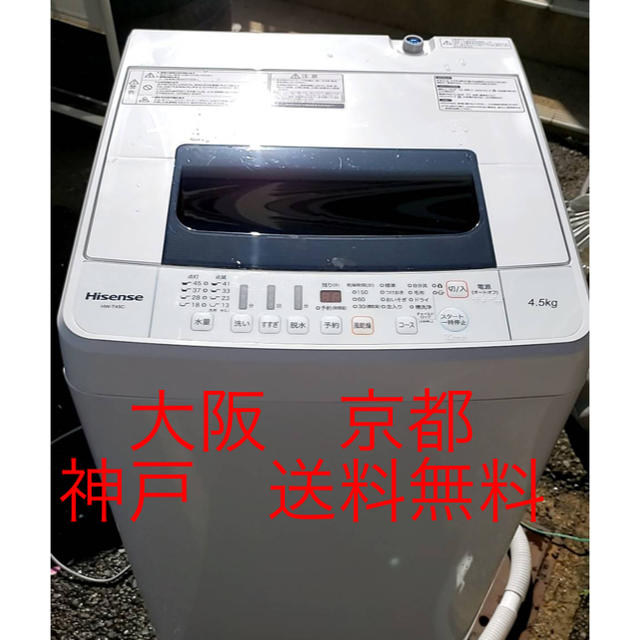 Hisense   全自動電気洗濯機 　HW-T45C     2018年製スマホ/家電/カメラ