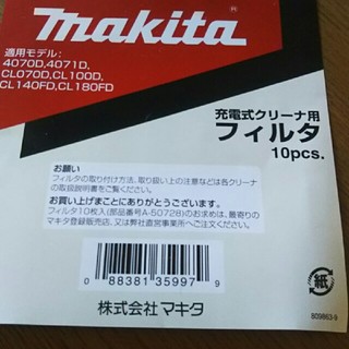 マキタ(Makita)のマキタ フィルター(掃除機)