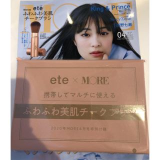 エテ(ete)のMORE モア 2020年 4月号 付録(ブラシ・チップ)