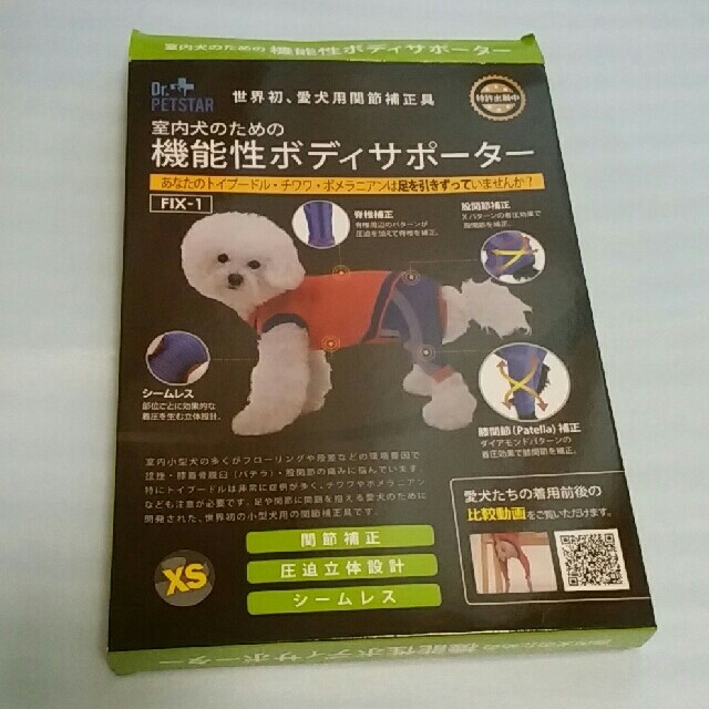 ママちゃん専用　犬用機能性ボディサポーターXS介護服