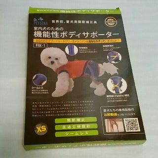 ママちゃん専用　犬用機能性ボディサポーターXS介護服(犬)
