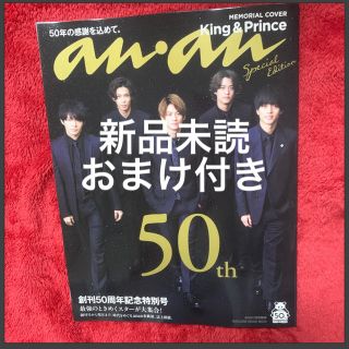 ジャニーズ(Johnny's)のanan 創刊50周年記念特別号スペシャルエディション(アート/エンタメ/ホビー)