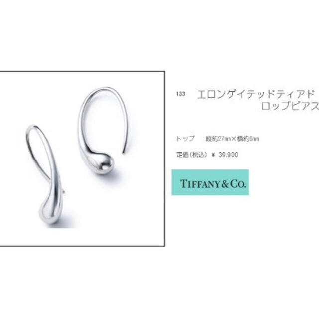 ティファニー♥ピアス・SILVA・ディアドロップ | www.innoveering.net