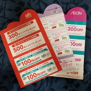 パンパース クーポン券 3枚セット！(ショッピング)