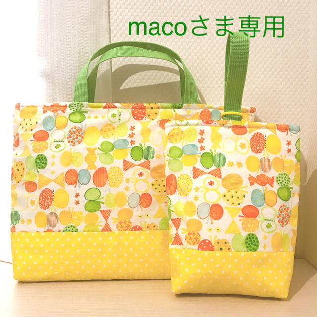 macoさま専用