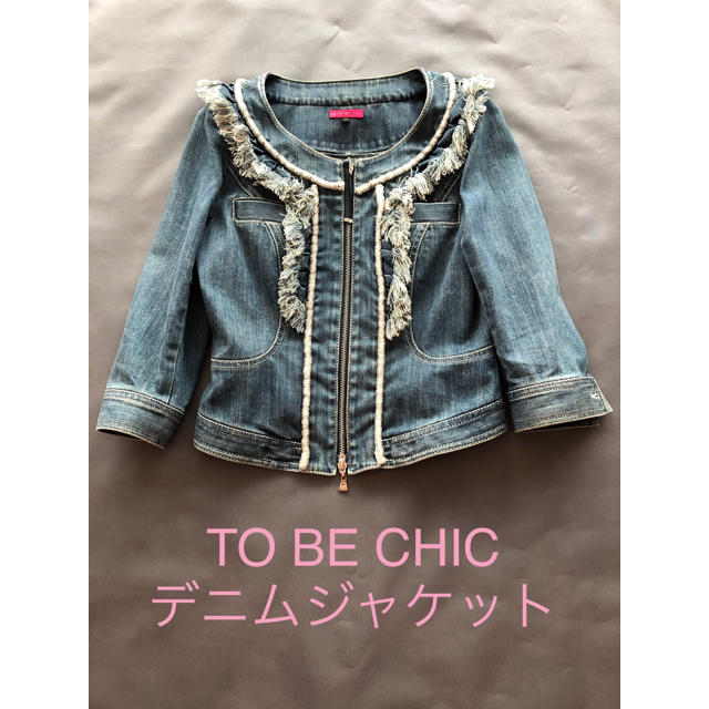 TO BE CHIC(トゥービーシック)のTO BE CHICデニムジャケット レディースのジャケット/アウター(Gジャン/デニムジャケット)の商品写真