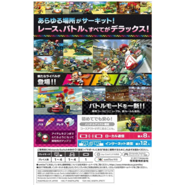 【新品最安値】マリオカート 8 デラックス スイッチ　Switch 1