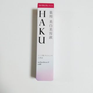 ハク(H.A.K)の専用出品　HAKUメラノフォーカスV(美容液)