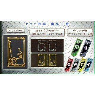 バンダイ(BANDAI)の仮面ライダーW  フィリップの本セット(その他)