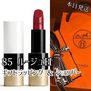 エルメス(Hermes)のエルメス　85 ルージュH  口紅　ギフトラッピング  ショッパー　ルージュ(口紅)