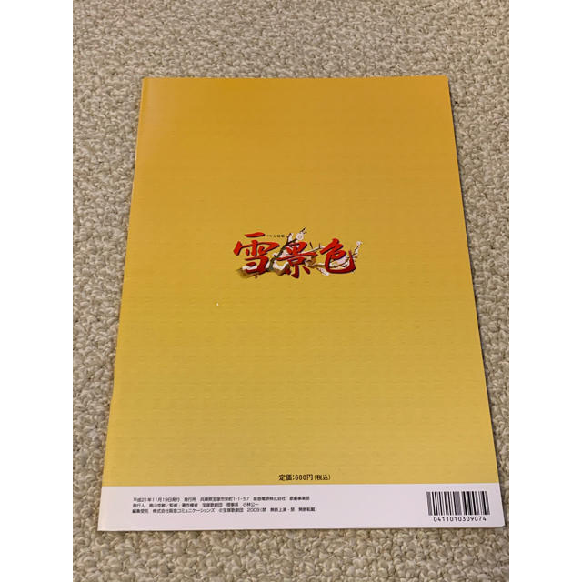 宝塚歌劇団　雪組　雪景色　パンフレット エンタメ/ホビーの本(アート/エンタメ)の商品写真