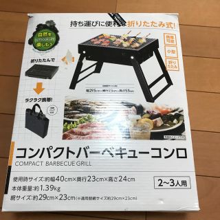 折りたたみバーベキューコンロ(調理器具)