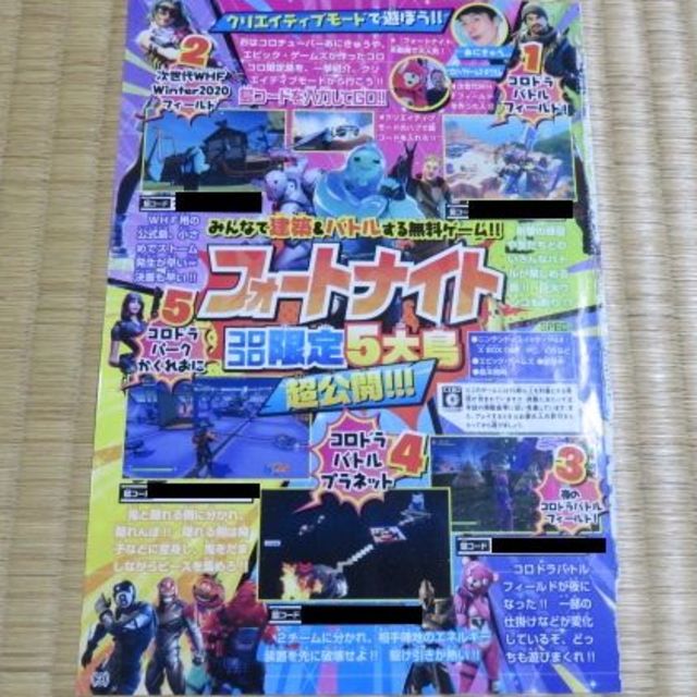 島コード　フォートナイト　コロコロ限定　5大島　超公開！！　 | フリマアプリ ラクマ