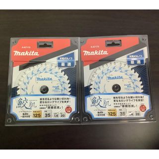 マキタ　鮫肌　125mm2枚セット(工具/メンテナンス)