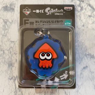 ニンテンドウ(任天堂)の【壁ドン大王様専用】Splatoon一番くじＦ賞ラバーチャーム(キーホルダー)