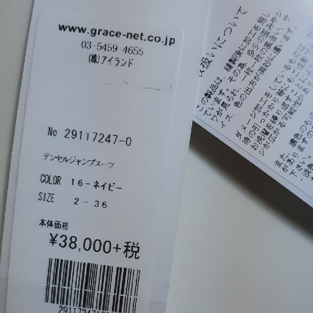 GRACE CONTINENTAL(グレースコンチネンタル)のグレイスコンチネンタル レディースのレディース その他(その他)の商品写真