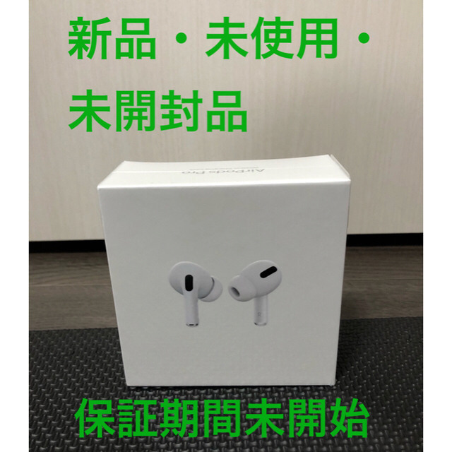 Air Pods Pro 保証期間始まっていません