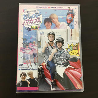 DVD『花江夏樹・江口拓也のおしのびバカンス　in　沖縄』 DVD(アニメ)