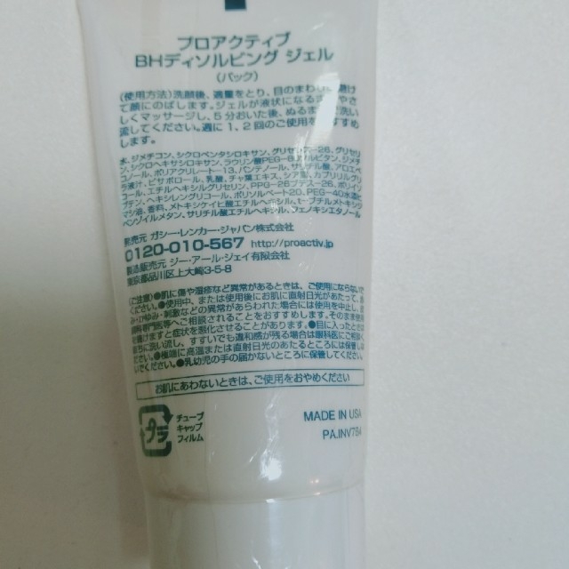 proactiv(プロアクティブ)のプロアクティブ 　ジェルパック コスメ/美容のスキンケア/基礎化粧品(洗顔料)の商品写真