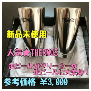 サーモス(THERMOS)の【未使用新品】THERMOS JMO-GP2(No.27)(タンブラー)