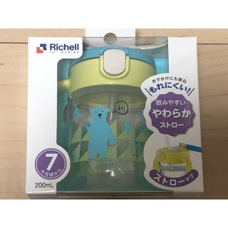 リッチェル(Richell)のリッチェル トライ ストローマグ(マグカップ)