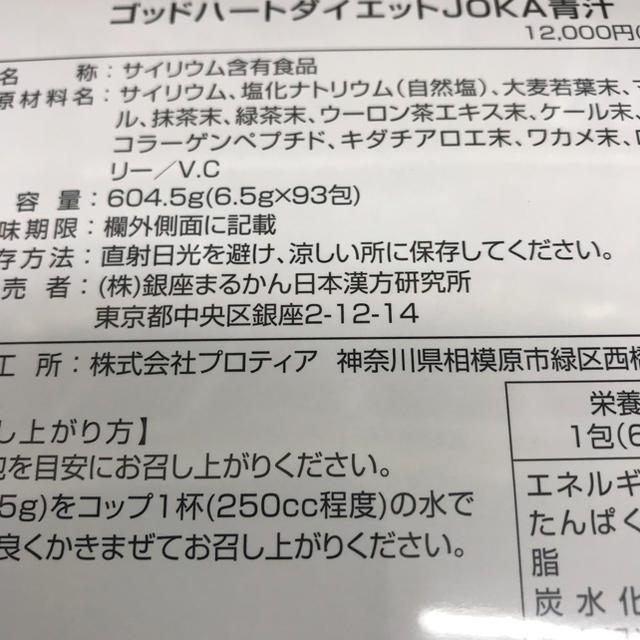 銀座まるかんダイエットjoka青汁送料無料