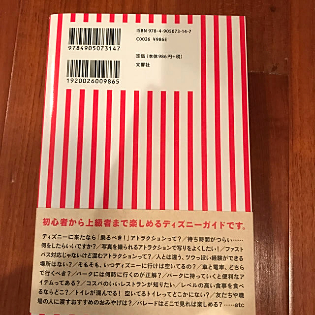 ディズニ－に行く前に知っておくと得する６６の知識 エンタメ/ホビーの本(地図/旅行ガイド)の商品写真