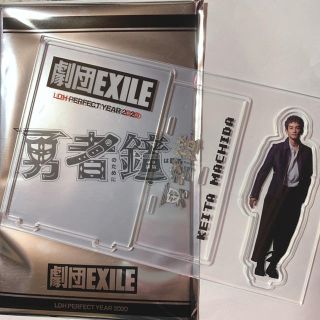 劇団EXILE - 町田啓太 アクリルスタンド 勇者のために鐘は鳴るの通販