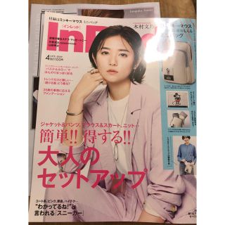 タカラジマシャ(宝島社)のIn Red (インレッド) 2020年 04月号 雑誌のみ(その他)