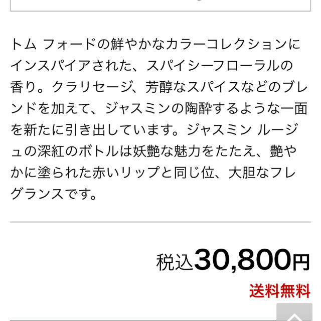 TOM FORD(トムフォード)のトムフォード ジャスミンルージュ EDP 50ml 美品 TOMFORD コスメ/美容の香水(香水(女性用))の商品写真