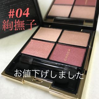 スック(SUQQU)の＊お値下げ スック  デザイニング カラーアイズ #04 【新品】(アイシャドウ)