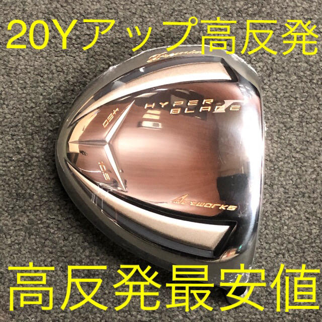 WORKS Golf(ワークスゴルフ)の【新品ヘッド】新型高反発最安値！ワークス ハイパーブレードガンマ プレミア2  スポーツ/アウトドアのゴルフ(クラブ)の商品写真