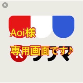 Aoi様 専用画面です♪(キャミソール)