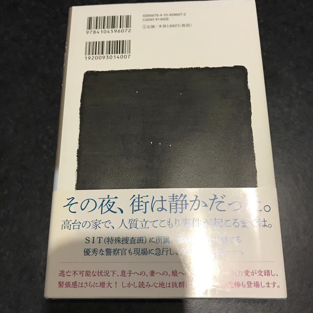 ホワイトラビット　サイン本 エンタメ/ホビーの本(文学/小説)の商品写真