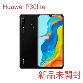 アンドロイド(ANDROID)のHUAWEI P30 lite 新品未開封(スマートフォン本体)