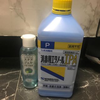 消毒用エタノールとステアジェル　購入額でお譲り(アルコールグッズ)