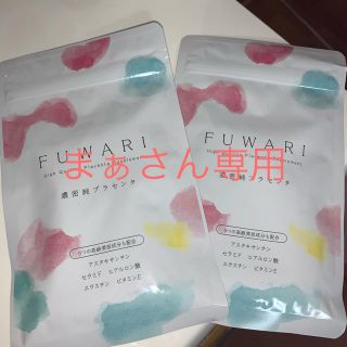 FUWARI  濃密純プラセンタ2袋(その他)