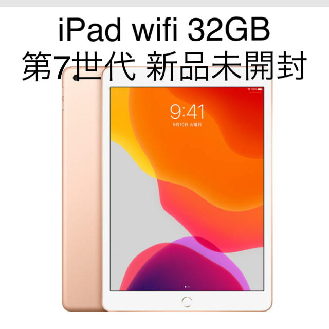 Apple iPad  10.2インチ, Wi-Fi, 32GB, ゴールドタブレット