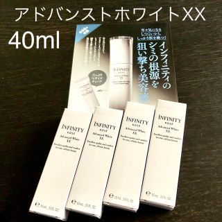 インフィニティ(Infinity)のコーセー インフィニティ アドバンスト ホワイト XX 10ml×4本 現品同量(美容液)