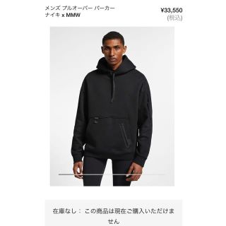 NIKE MMW プルオーバー パーカー