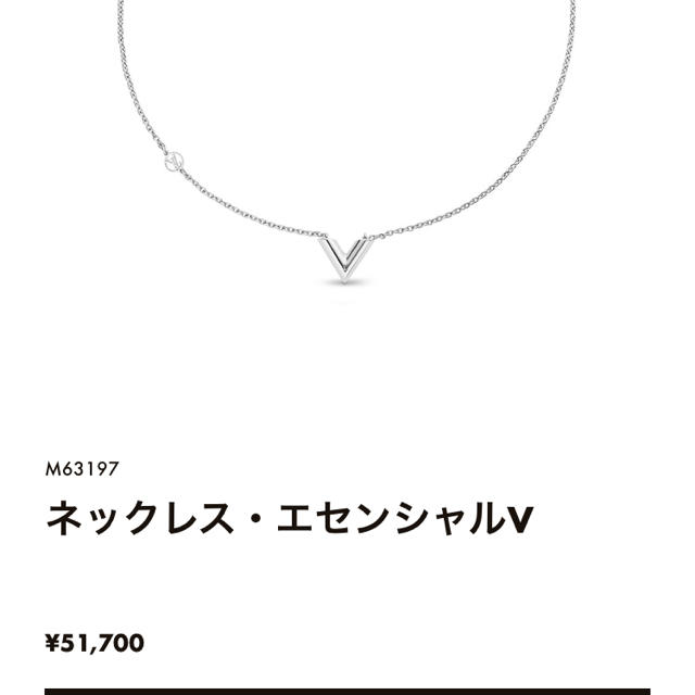 ドルガバルイヴィトン　VUITTON ネックレス　エッセンシャル　V 新品　未使用