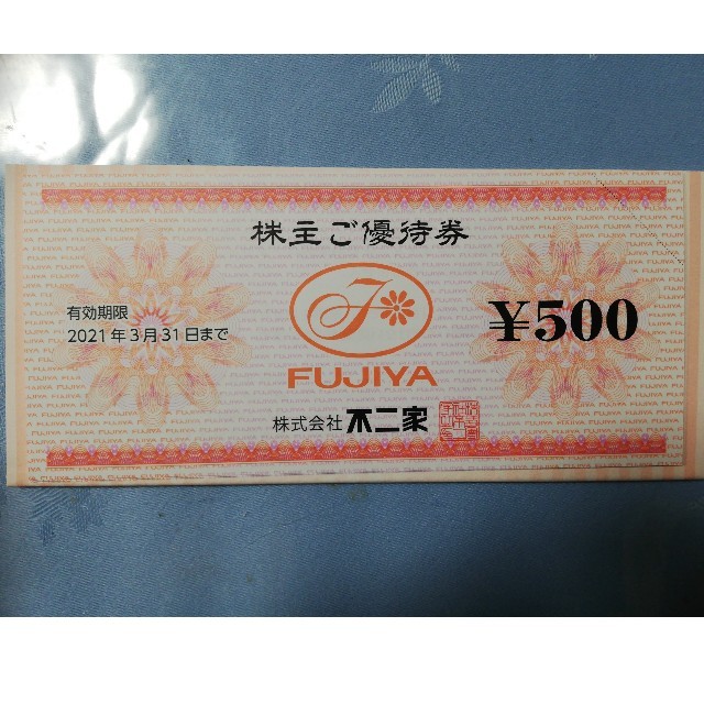 不二家 株主優待 ¥9,000分