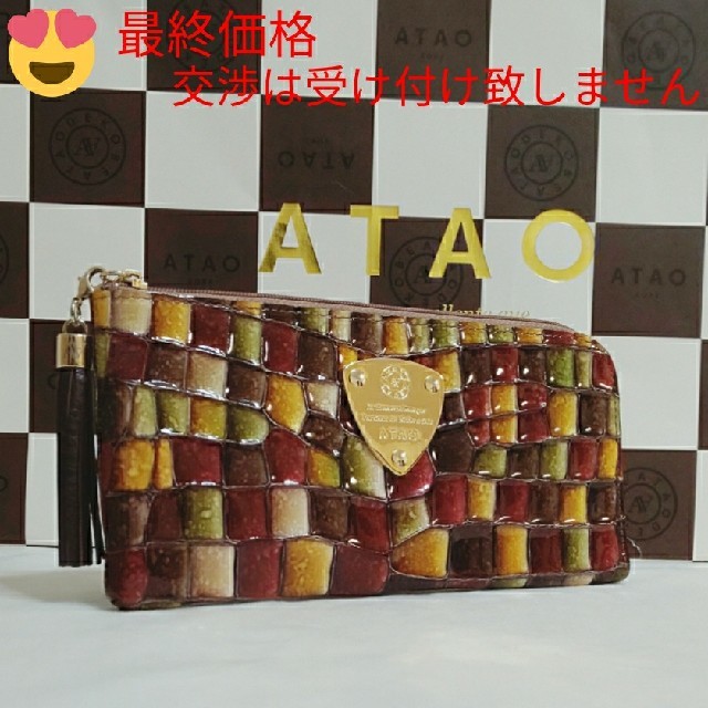 ATAO - 《美品》アタオ リモヴィトロ セピアボルドー (本体のみ)の通販 ...