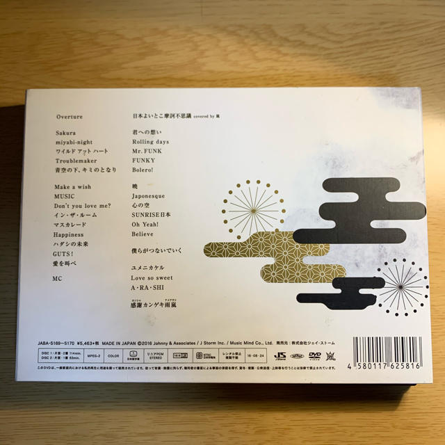 嵐(アラシ)の嵐 Japonism 初回限定盤 エンタメ/ホビーのDVD/ブルーレイ(ミュージック)の商品写真