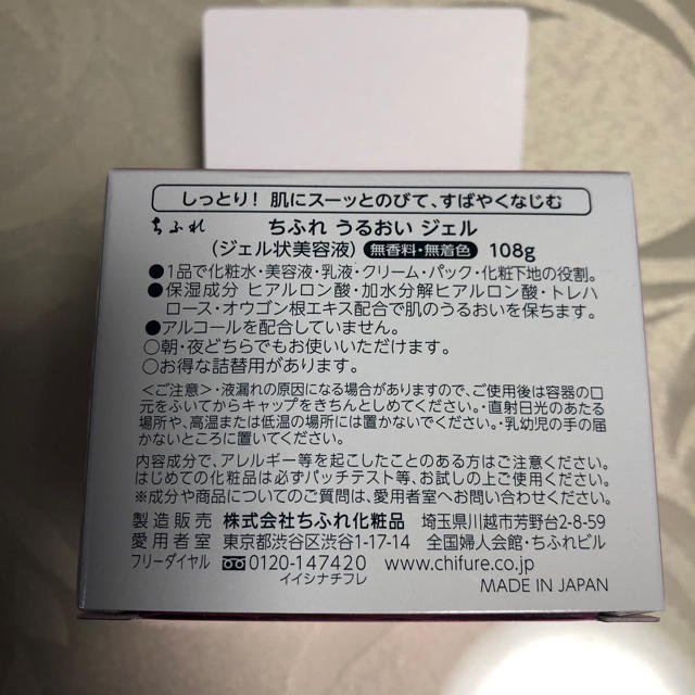 ちふれ化粧品(チフレケショウヒン)のちふれオールインワンジェル108g コスメ/美容のスキンケア/基礎化粧品(オールインワン化粧品)の商品写真