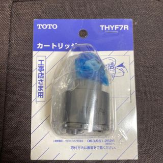 トウトウ(TOTO)の水栓修理部品　TOTO シングルレバーカートリッジ　THYF7R(その他)